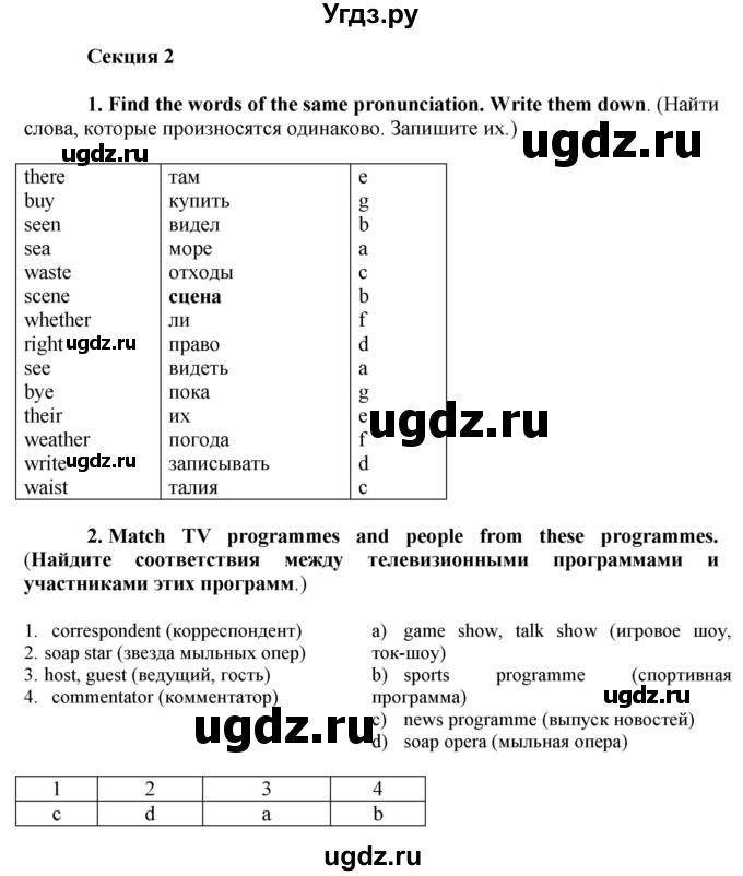 ГДЗ (Решебник №1 2015) по английскому языку 8 класс (рабочая тетрадь ) М.З. Биболетова / страница / 37(продолжение 2)