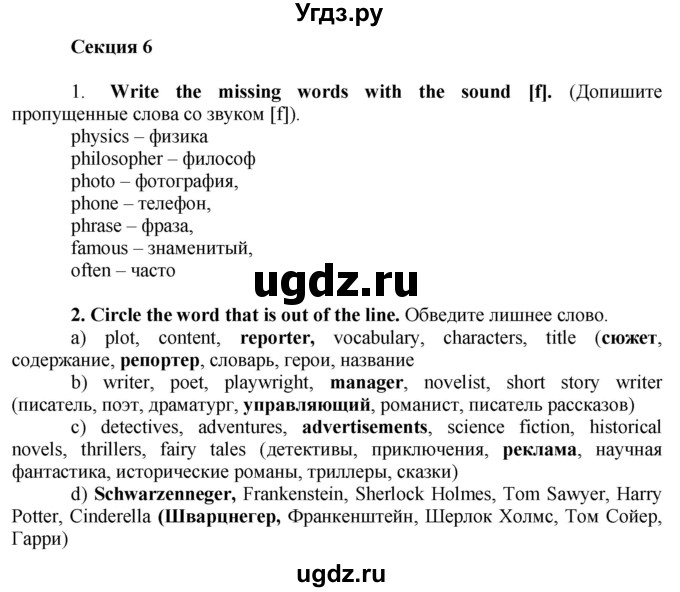 ГДЗ (Решебник №1 2015) по английскому языку 8 класс (рабочая тетрадь ) М.З. Биболетова / страница / 45(продолжение 2)