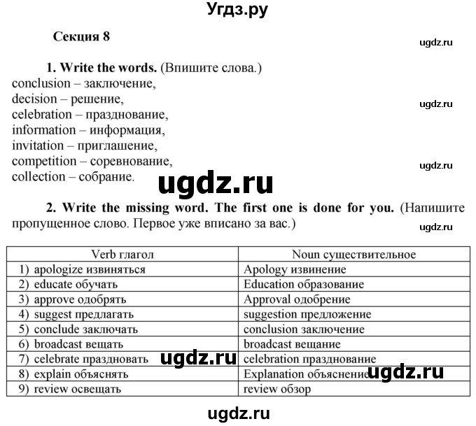 ГДЗ (Решебник №1 2015) по английскому языку 8 класс (рабочая тетрадь ) М.З. Биболетова / страница / 50