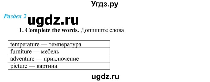 ГДЗ (Решебник №1 2015) по английскому языку 8 класс (рабочая тетрадь ) М.З. Биболетова / страница / 54(продолжение 2)