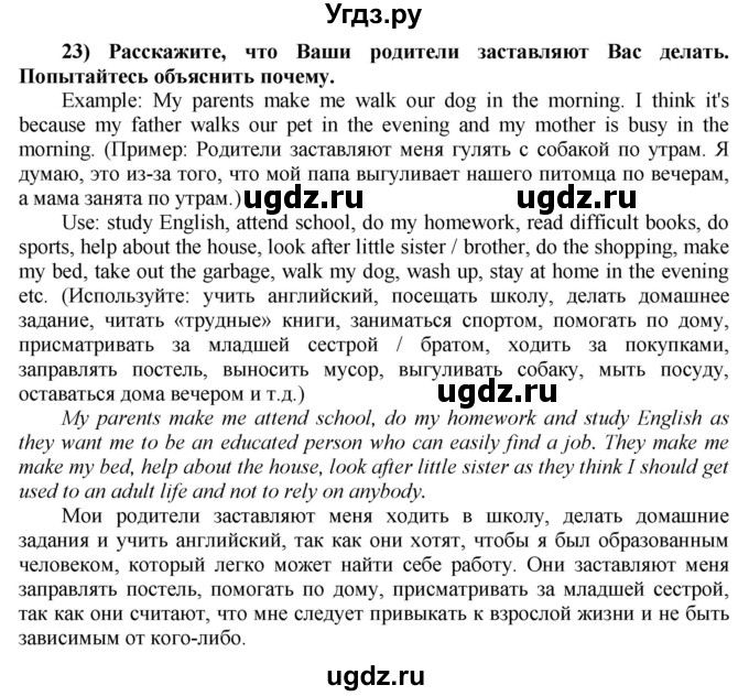 ГДЗ (Решебник №1 2015) по английскому языку 8 класс (рабочая тетрадь ) М.З. Биболетова / страница / 56(продолжение 2)