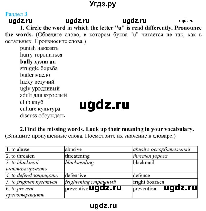 ГДЗ (Решебник №1 2015) по английскому языку 8 класс (рабочая тетрадь ) М.З. Биболетова / страница / 56(продолжение 3)