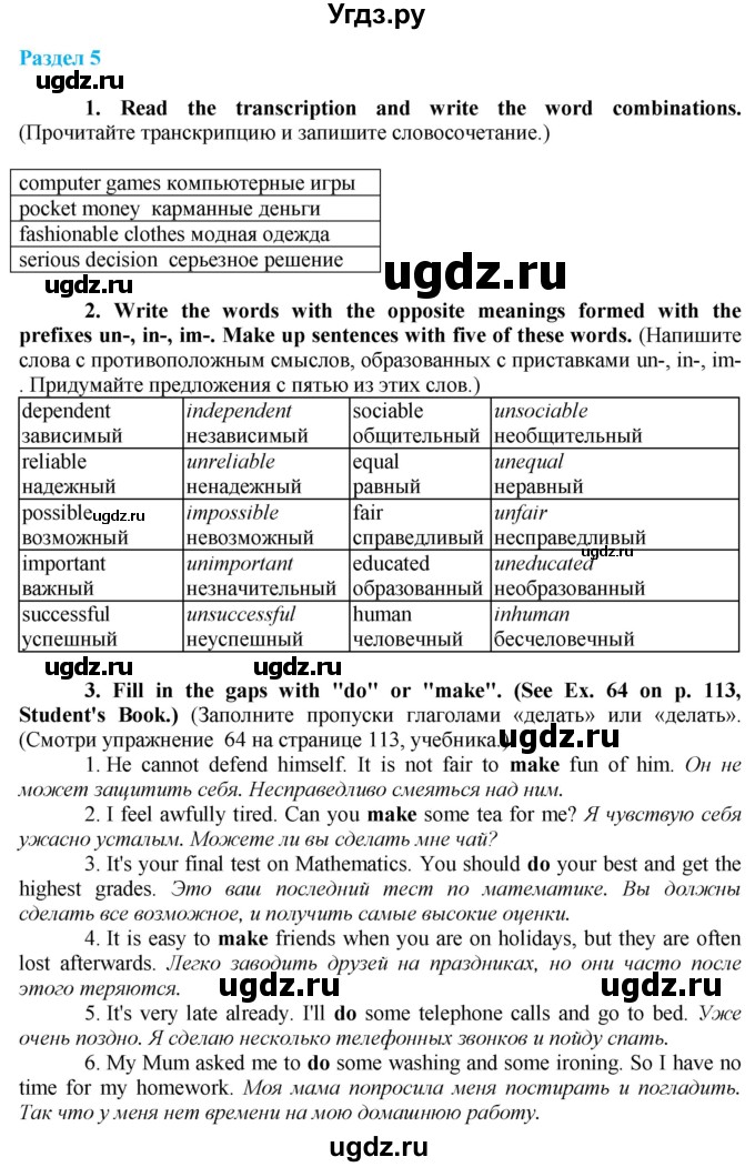 ГДЗ (Решебник №1 2015) по английскому языку 8 класс (рабочая тетрадь ) М.З. Биболетова / страница / 62