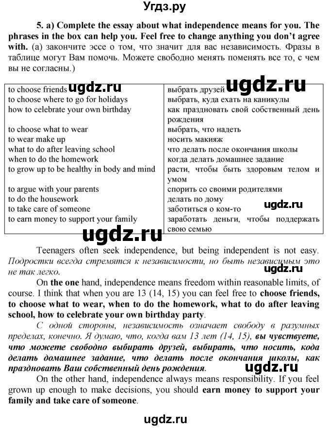 ГДЗ (Решебник №1 2015) по английскому языку 8 класс (рабочая тетрадь ) М.З. Биболетова / страница / 63