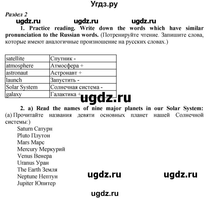 ГДЗ (Решебник №1 2015) по английскому языку 8 класс (рабочая тетрадь ) М.З. Биболетова / страница / 7(продолжение 2)