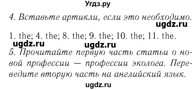 ГДЗ (Решебник №2 2015) по английскому языку 8 класс (рабочая тетрадь ) М.З. Биболетова / страница / 23(продолжение 2)