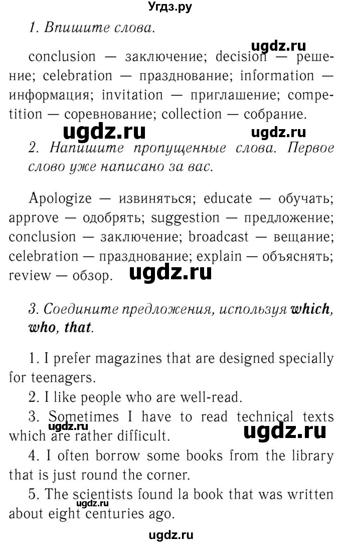 ГДЗ (Решебник №2 2015) по английскому языку 8 класс (рабочая тетрадь ) М.З. Биболетова / страница / 47