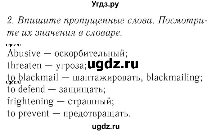 ГДЗ (Решебник №2 2015) по английскому языку 8 класс (рабочая тетрадь ) М.З. Биболетова / страница / 56(продолжение 4)