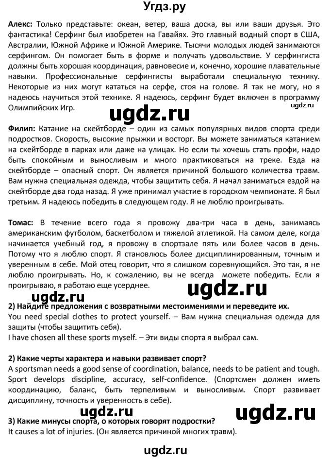 ГДЗ (Решебник) по английскому языку 8 класс (student's book) В.П. Кузовлев / страница номер / 100