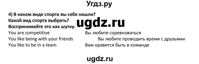 ГДЗ (Решебник) по английскому языку 8 класс (student's book) В.П. Кузовлев / страница номер / 103