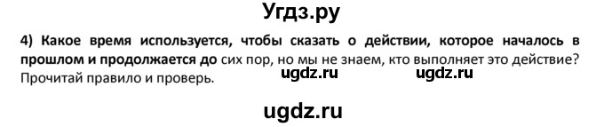 ГДЗ (Решебник) по английскому языку 8 класс (student's book) В.П. Кузовлев / страница номер / 104(продолжение 2)