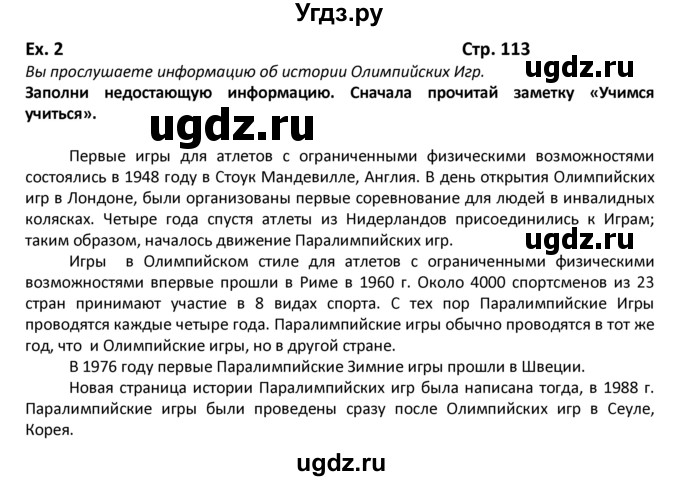 ГДЗ (Решебник) по английскому языку 8 класс (student's book) В.П. Кузовлев / страница номер / 113