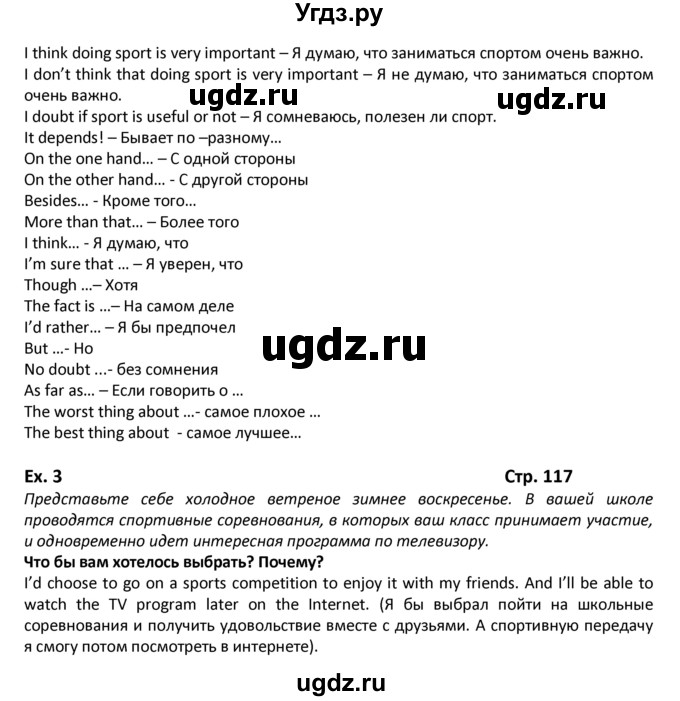 ГДЗ (Решебник) по английскому языку 8 класс (student's book) В.П. Кузовлев / страница номер / 117(продолжение 2)