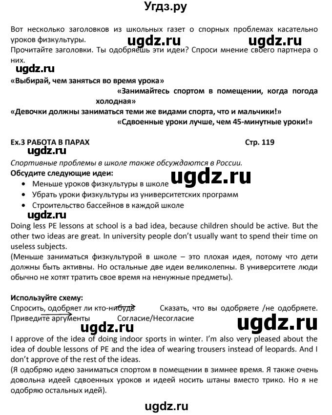 ГДЗ (Решебник) по английскому языку 8 класс (student's book) В.П. Кузовлев / страница номер / 119(продолжение 2)