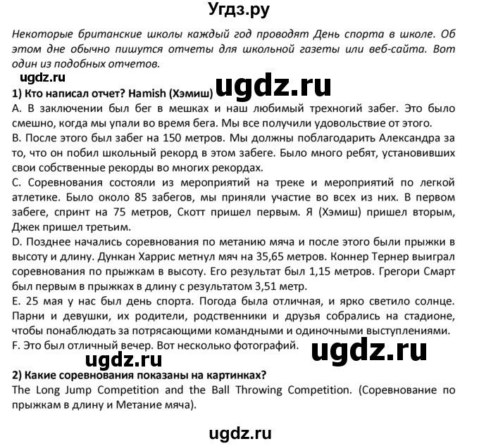 ГДЗ (Решебник) по английскому языку 8 класс (student's book) В.П. Кузовлев / страница номер / 120(продолжение 2)