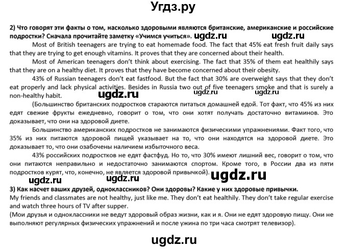 ГДЗ (Решебник) по английскому языку 8 класс (student's book) В.П. Кузовлев / страница номер / 127(продолжение 2)