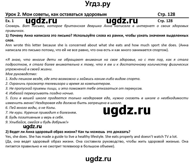 ГДЗ (Решебник) по английскому языку 8 класс (student's book) В.П. Кузовлев / страница номер / 128