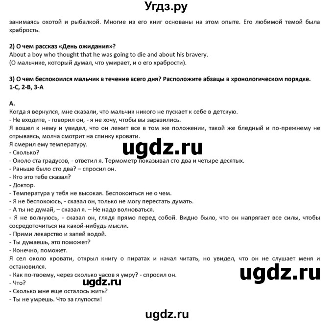 ГДЗ (Решебник) по английскому языку 8 класс (student's book) В.П. Кузовлев / страница номер / 135(продолжение 2)