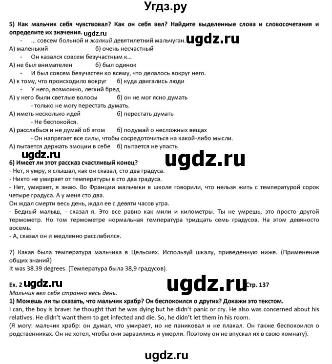 ГДЗ (Решебник) по английскому языку 8 класс (student's book) В.П. Кузовлев / страница номер / 137