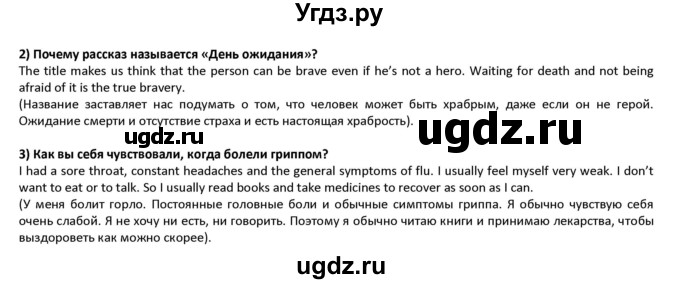 ГДЗ (Решебник) по английскому языку 8 класс (student's book) В.П. Кузовлев / страница номер / 137(продолжение 2)