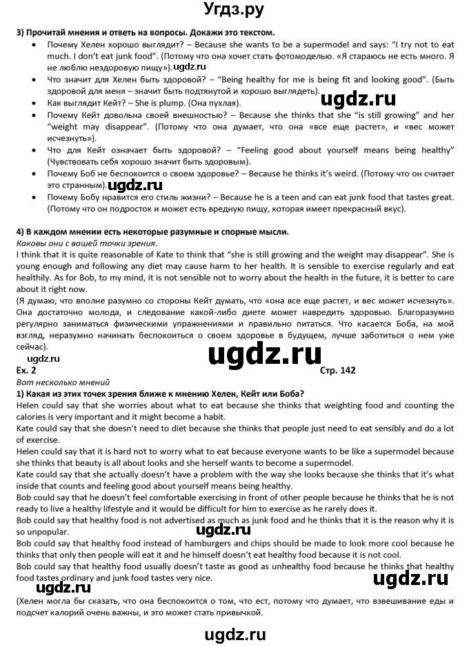 ГДЗ (Решебник) по английскому языку 8 класс (student's book) В.П. Кузовлев / страница номер / 142