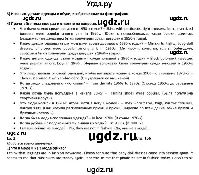 ГДЗ (Решебник) по английскому языку 8 класс (student's book) В.П. Кузовлев / страница номер / 156