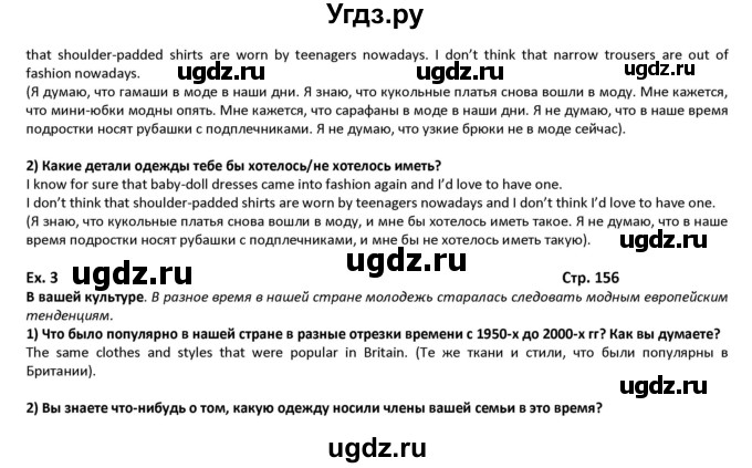 ГДЗ (Решебник) по английскому языку 8 класс (student's book) В.П. Кузовлев / страница номер / 156(продолжение 2)