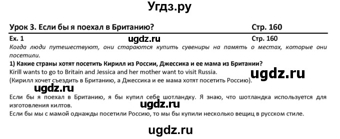 ГДЗ (Решебник) по английскому языку 8 класс (student's book) В.П. Кузовлев / страница номер / 160