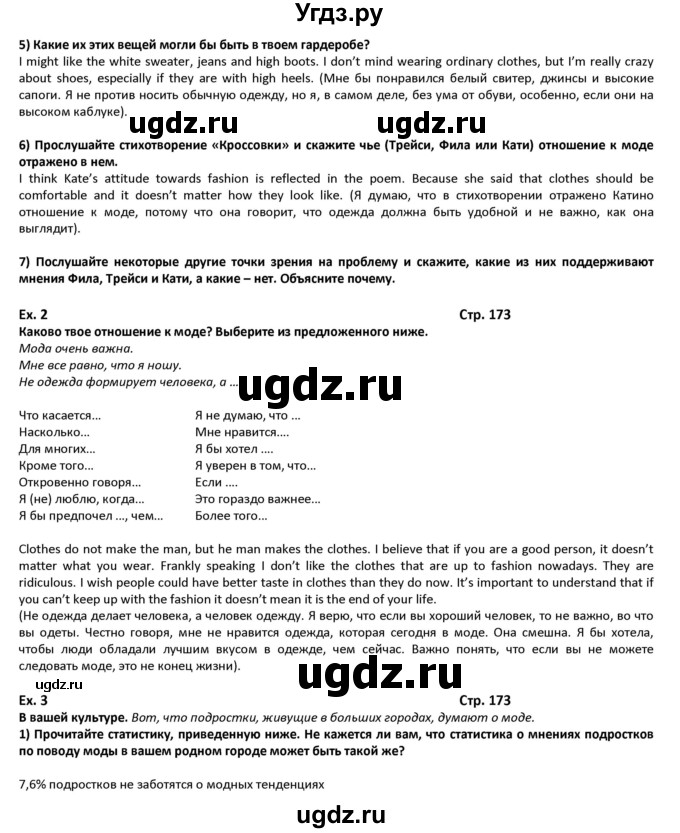 ГДЗ (Решебник) по английскому языку 8 класс (student's book) В.П. Кузовлев / страница номер / 173