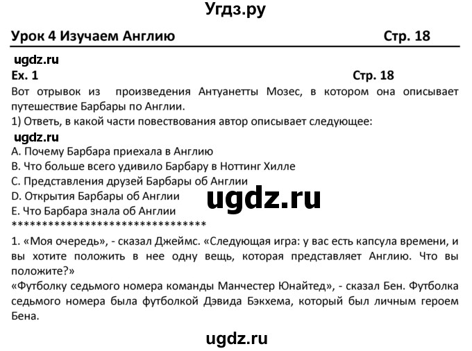 ГДЗ (Решебник) по английскому языку 8 класс (student's book) В.П. Кузовлев / страница номер / 18