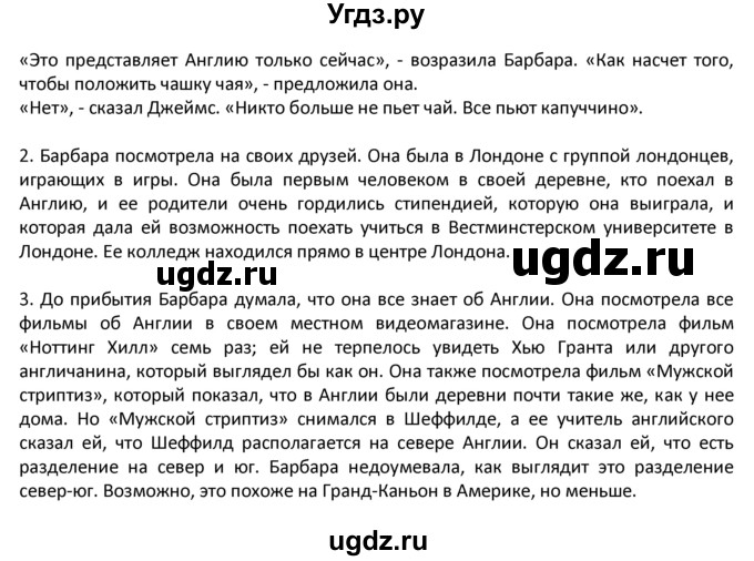 ГДЗ (Решебник) по английскому языку 8 класс (student's book) В.П. Кузовлев / страница номер / 18(продолжение 2)