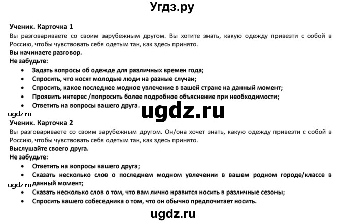 ГДЗ (Решебник) по английскому языку 8 класс (student's book) В.П. Кузовлев / страница номер / 180(продолжение 2)