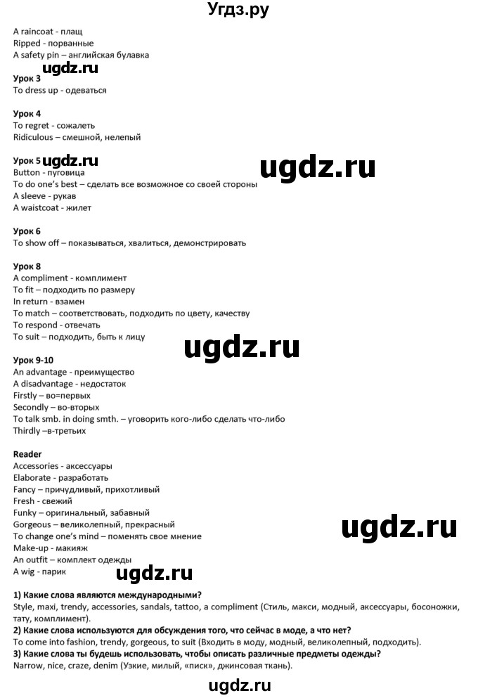 ГДЗ (Решебник) по английскому языку 8 класс (student's book) В.П. Кузовлев / страница номер / 182(продолжение 2)