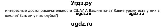 ГДЗ (Решебник) по английскому языку 8 класс (student's book) В.П. Кузовлев / страница номер / 30(продолжение 3)