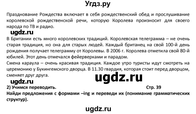 ГДЗ (Решебник) по английскому языку 8 класс (student's book) В.П. Кузовлев / страница номер / 39(продолжение 2)