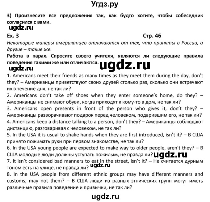 ГДЗ (Решебник) по английскому языку 8 класс (student's book) В.П. Кузовлев / страница номер / 46(продолжение 2)