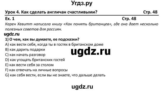 ГДЗ (Решебник) по английскому языку 8 класс (student's book) В.П. Кузовлев / страница номер / 48