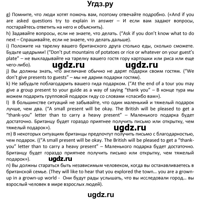 ГДЗ (Решебник) по английскому языку 8 класс (student's book) В.П. Кузовлев / страница номер / 49(продолжение 3)