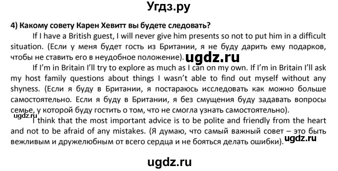 ГДЗ (Решебник) по английскому языку 8 класс (student's book) В.П. Кузовлев / страница номер / 50