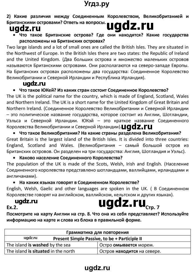 ГДЗ (Решебник) по английскому языку 8 класс (student's book) В.П. Кузовлев / страница номер / 7