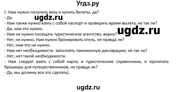 ГДЗ (Решебник) по английскому языку 8 класс (student's book) В.П. Кузовлев / страница номер / 71(продолжение 2)