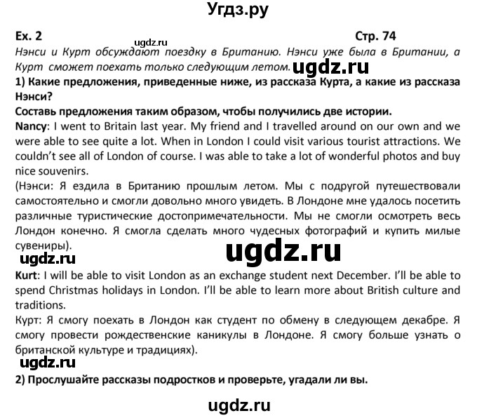 ГДЗ (Решебник) по английскому языку 8 класс (student's book) В.П. Кузовлев / страница номер / 74