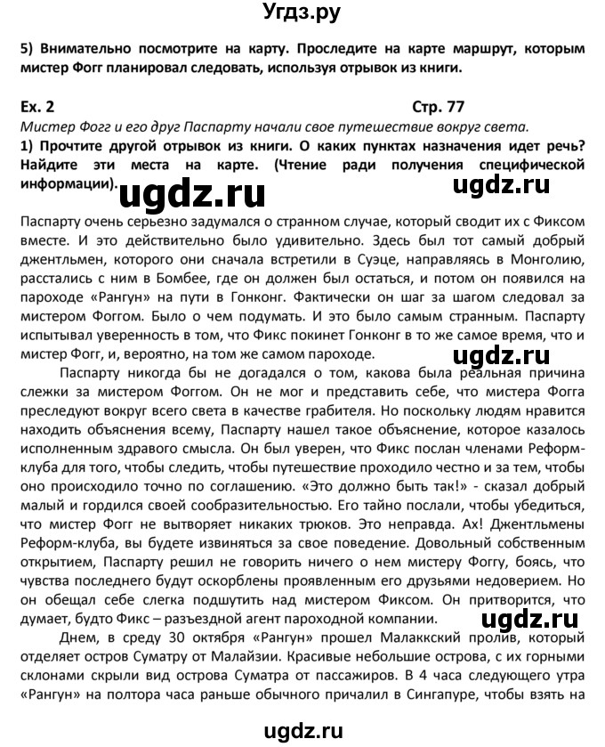 ГДЗ (Решебник) по английскому языку 8 класс (student's book) В.П. Кузовлев / страница номер / 77