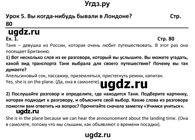 ГДЗ (Решебник) по английскому языку 8 класс (student's book) В.П. Кузовлев / страница номер / 80