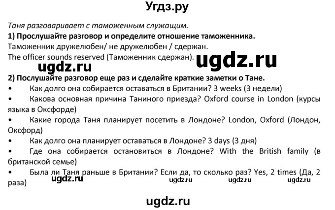 ГДЗ (Решебник) по английскому языку 8 класс (student's book) В.П. Кузовлев / страница номер / 81(продолжение 2)