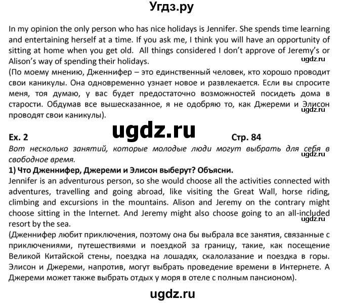 ГДЗ (Решебник) по английскому языку 8 класс (student's book) В.П. Кузовлев / страница номер / 84(продолжение 2)