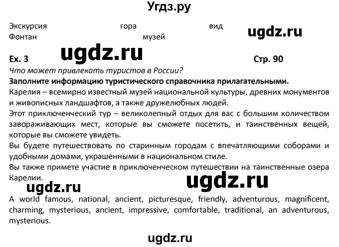 ГДЗ (Решебник) по английскому языку 8 класс (student's book) В.П. Кузовлев / страница номер / 90(продолжение 3)