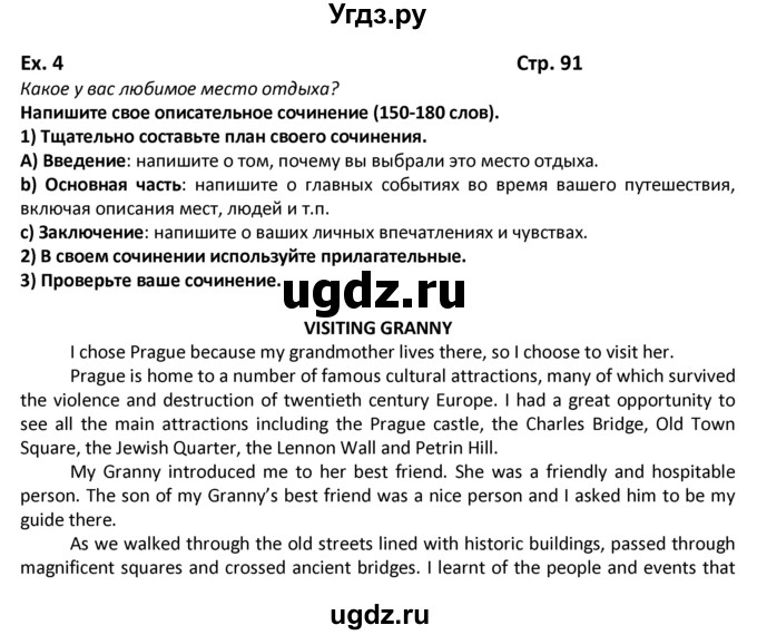 ГДЗ (Решебник) по английскому языку 8 класс (student's book) В.П. Кузовлев / страница номер / 91