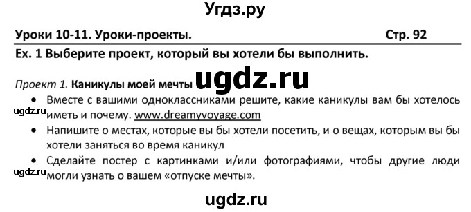 ГДЗ (Решебник) по английскому языку 8 класс (student's book) В.П. Кузовлев / страница номер / 92