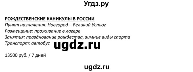 ГДЗ (Решебник) по английскому языку 8 класс (student's book) В.П. Кузовлев / страница номер / 94(продолжение 2)